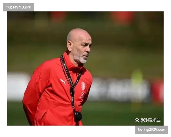 赛前发布会：皮奥利回应帅位质疑，强调专注于剩余比赛